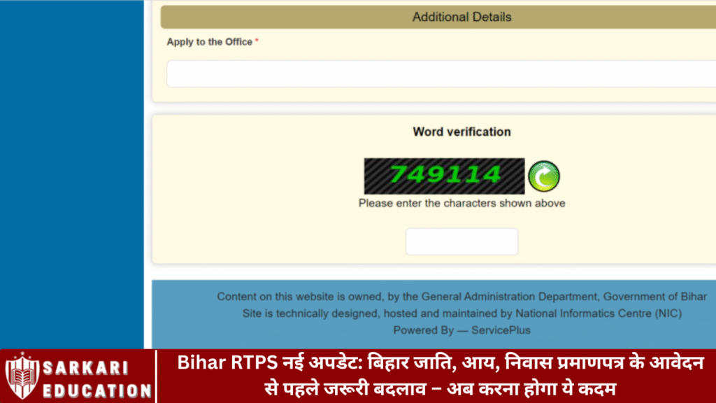 Bihar RTPS नई अपडेट: बिहार जाति, आय, निवास प्रमाणपत्र के आवेदन से पहले जरूरी बदलाव – अब करना होगा ये कदम