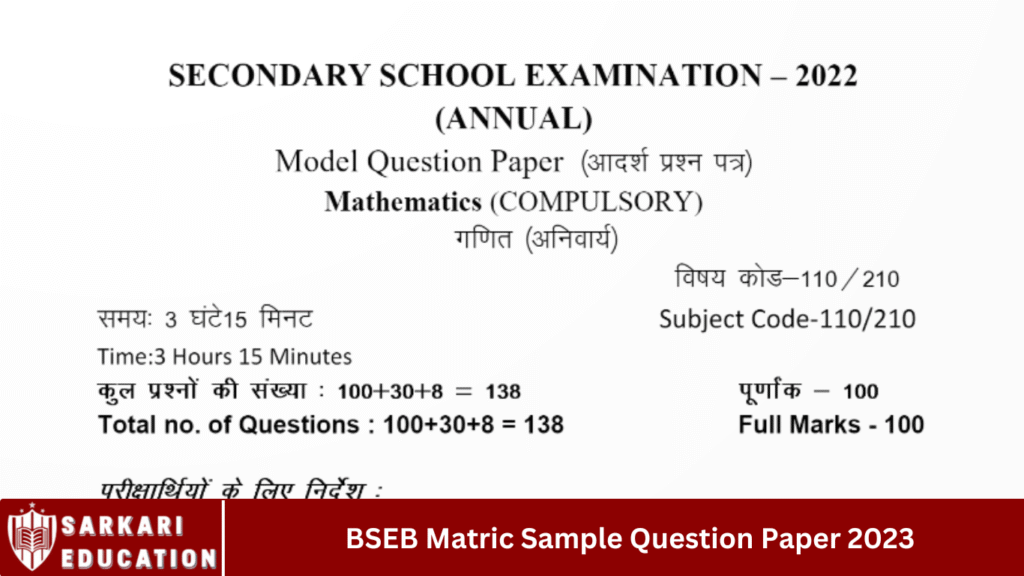 BSEB Matric Sample Question Paper 2023